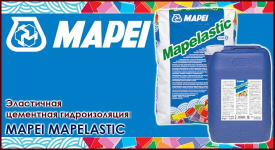 Гидроизоляция mapei. Гидроизоляция Мапей двухкомпонентная. Мапей Мапеластик гидроизоляция. Mapei Plus гидроизоляция. Mapei Mapelastic гидроизоляция пластификатор 8кг в.